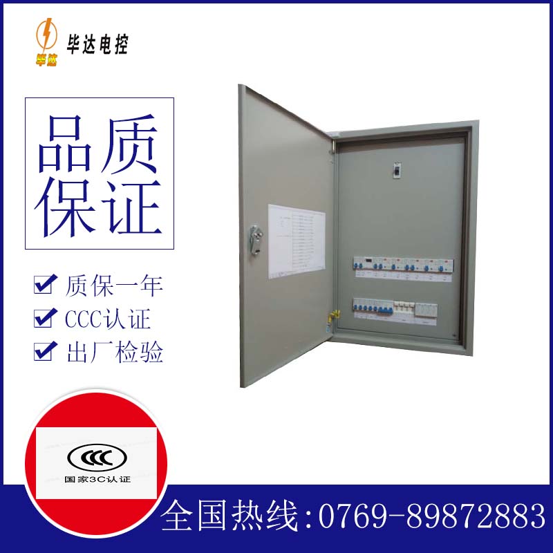 开江照明配电箱
